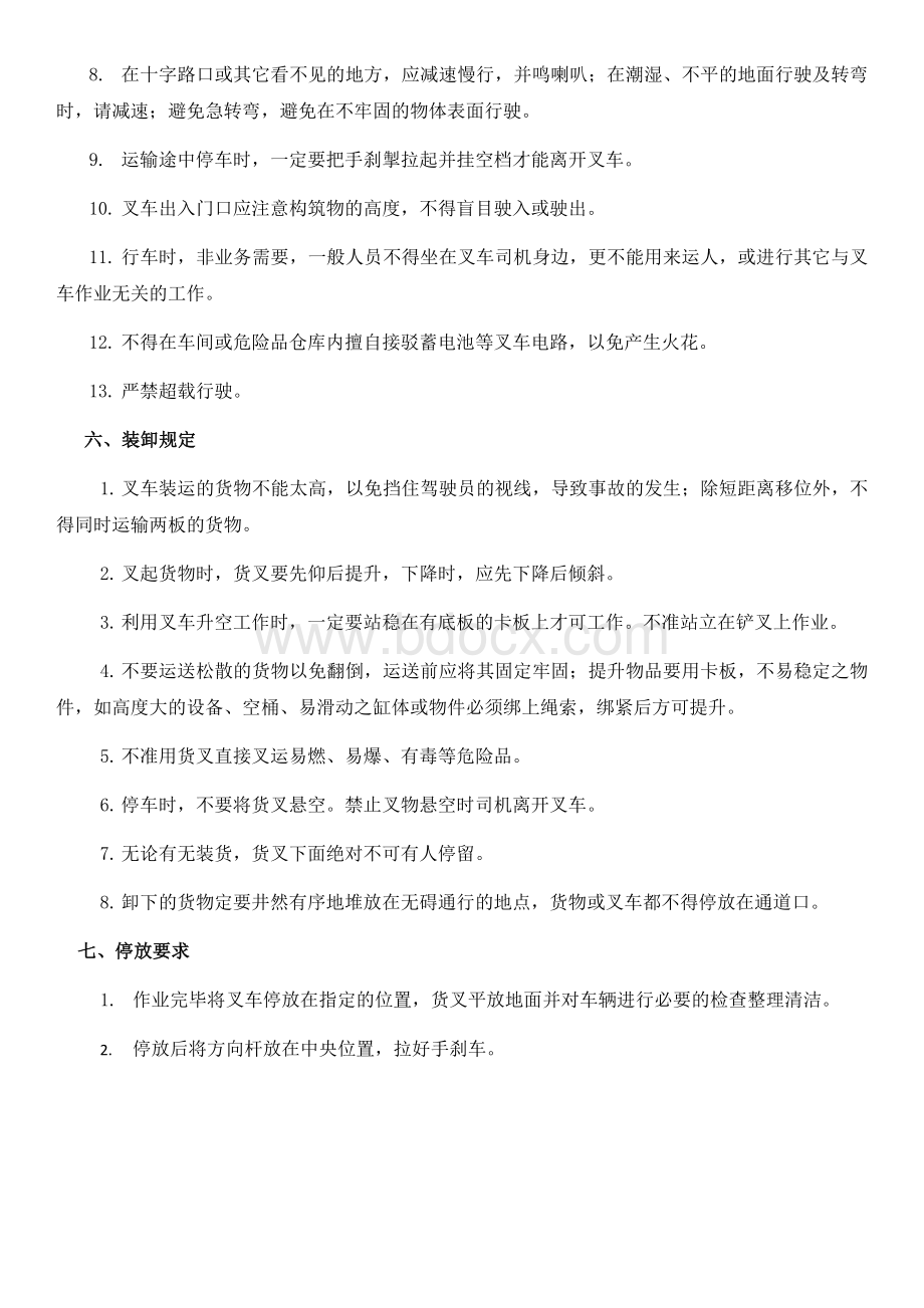 叉车安全操作规程.docx_第2页