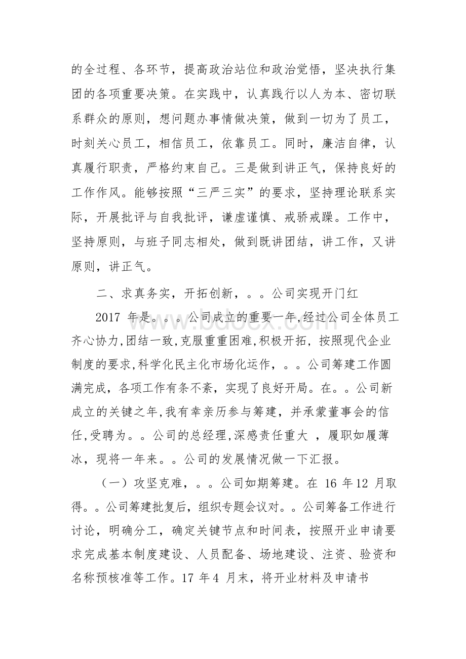 国企总经理述职述廉报告.docx_第2页