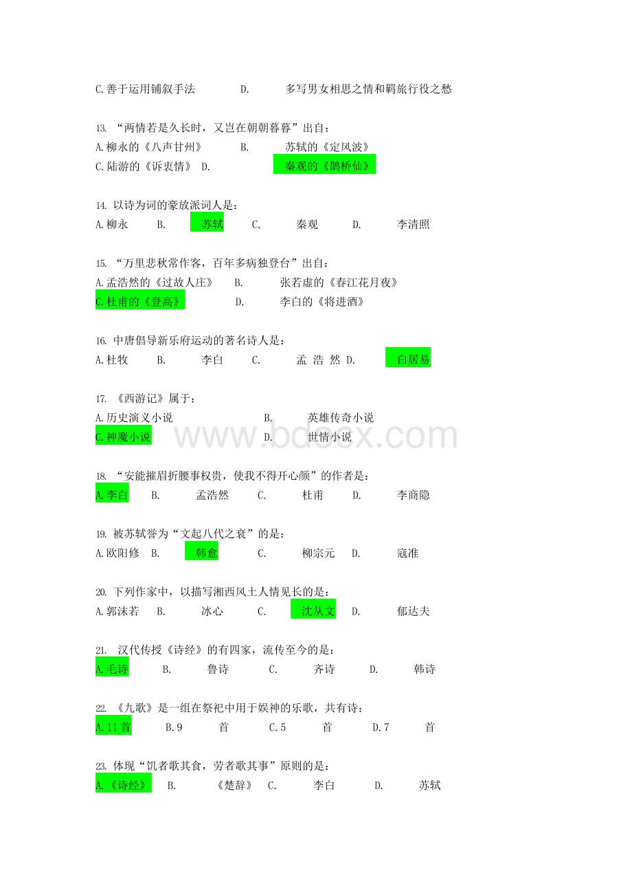 北京中医药远程教育大学语文作业全部答案.docx_第2页