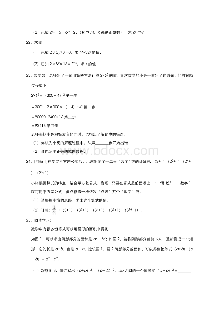 北师大版七年级数学下册第一章整式的乘除单元测试题(有答案)文档格式.doc_第3页