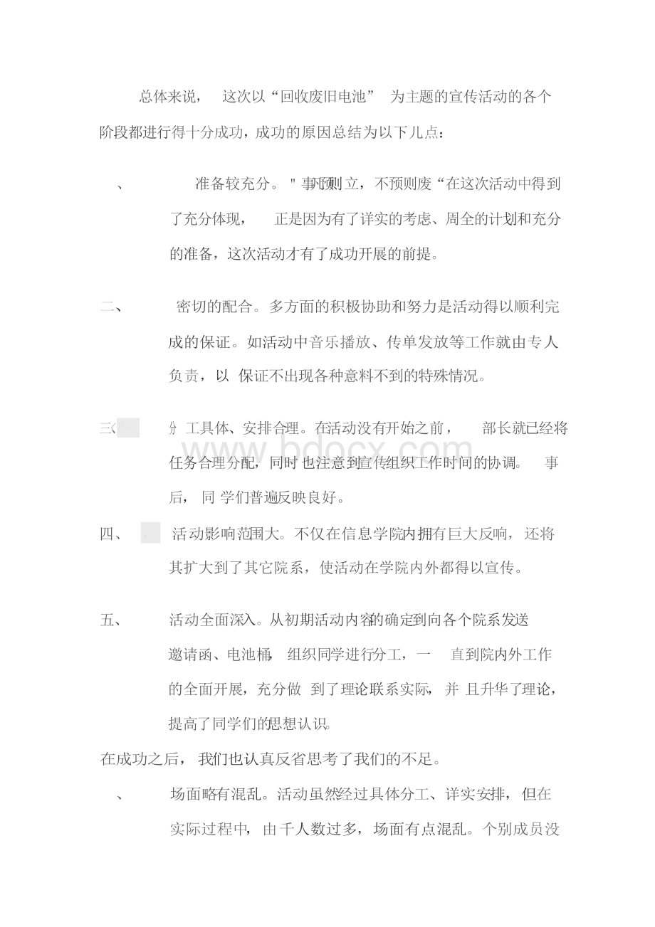 [汇总]“回收废旧电池”活动总结.docx_第2页