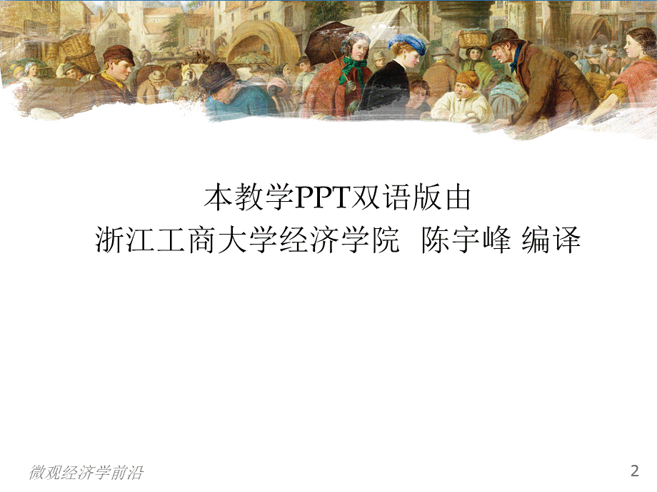 曼昆经济学原理第5版中文课件(陈宇峰编译)第22章.ppt_第2页