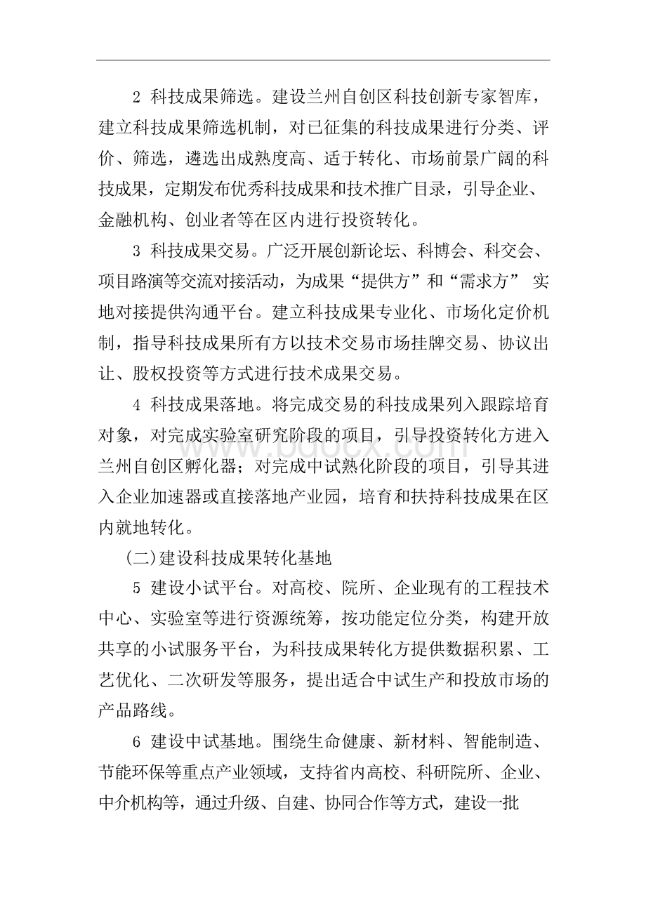 科技成果转化平台建设设计方案.docx_第2页