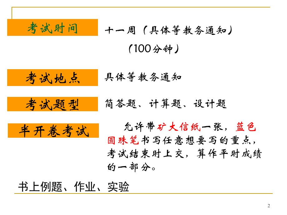 数字电路逻辑设计课件(非常详细).ppt_第2页