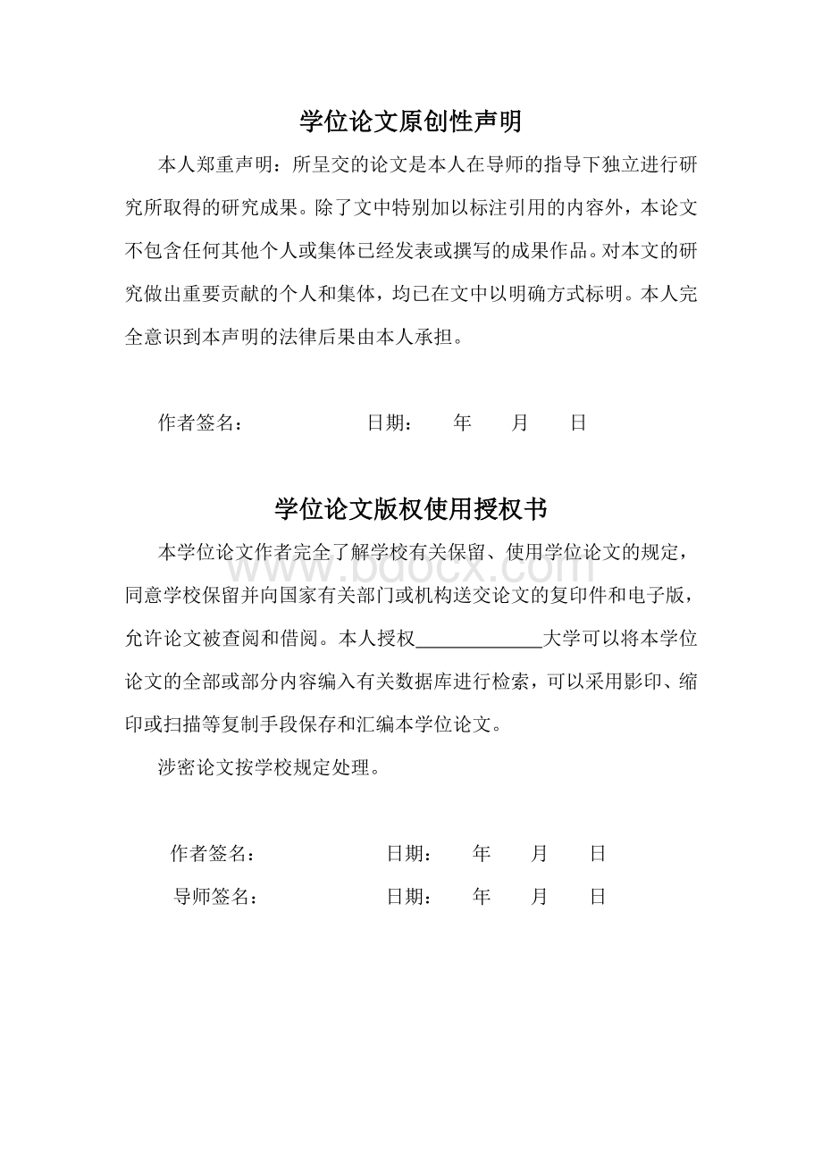 焊接技术与及自动化毕业论文Word格式文档下载.docx_第3页