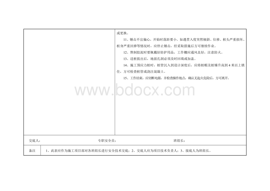 工程安全技术交底表Word文档格式.doc_第2页