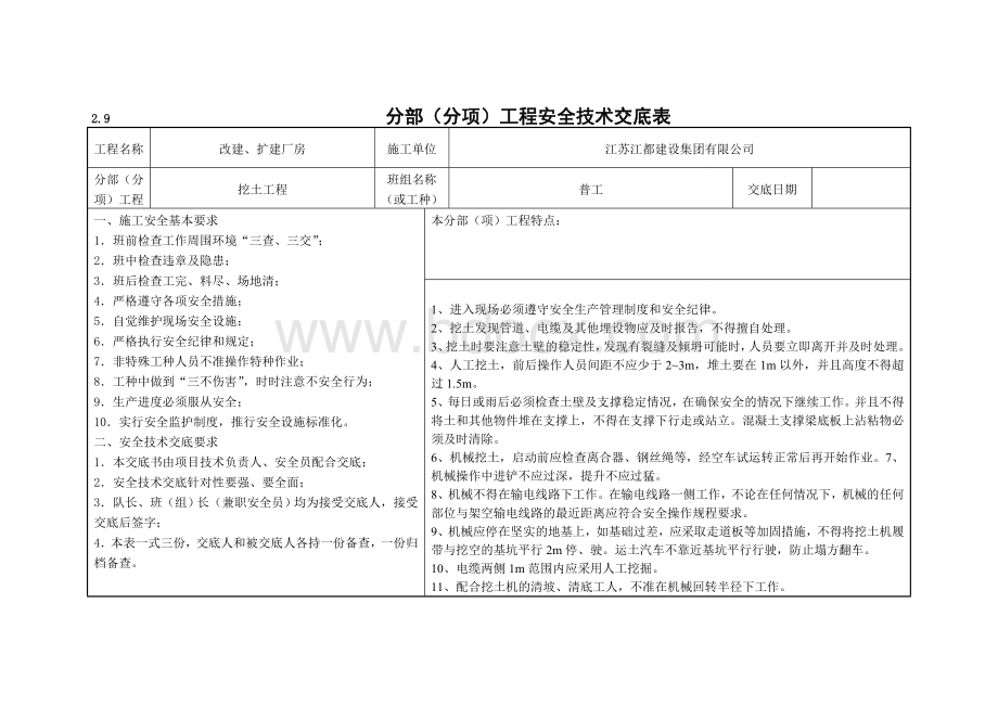 工程安全技术交底表Word文档格式.doc_第3页