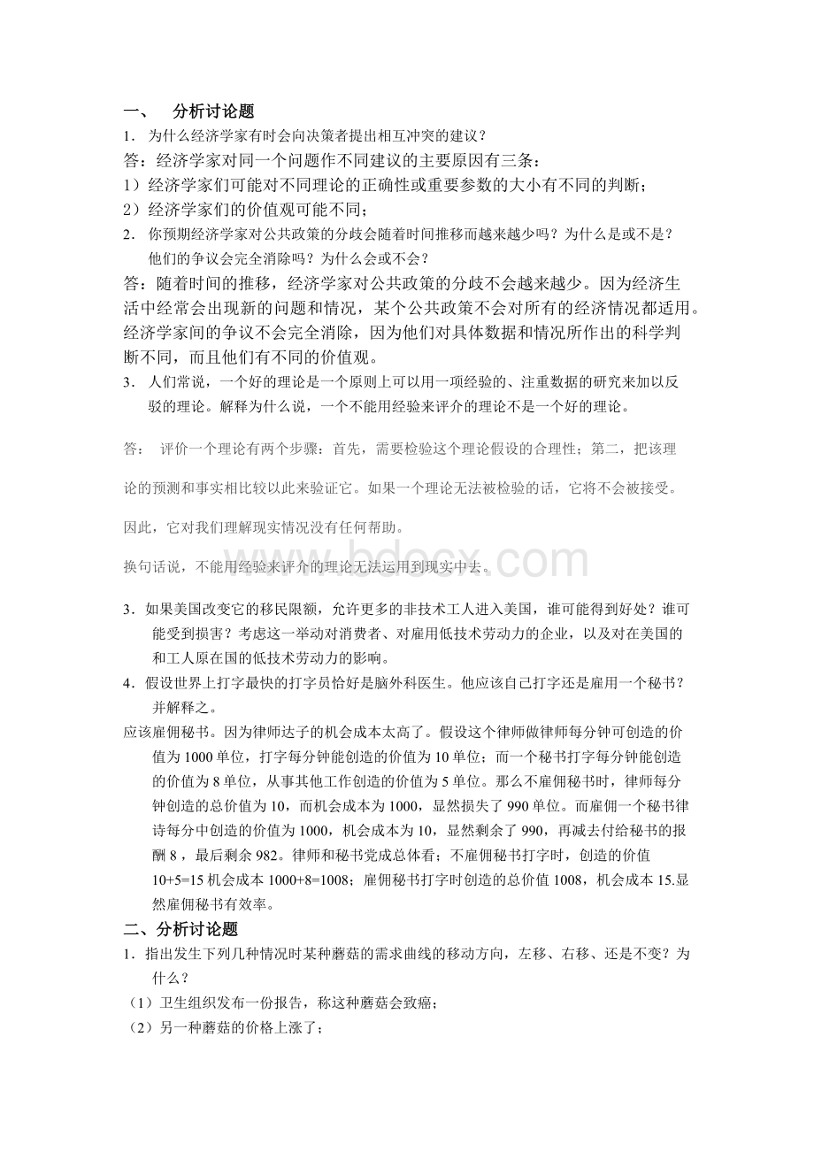 分析讨论题Word格式文档下载.docx_第1页