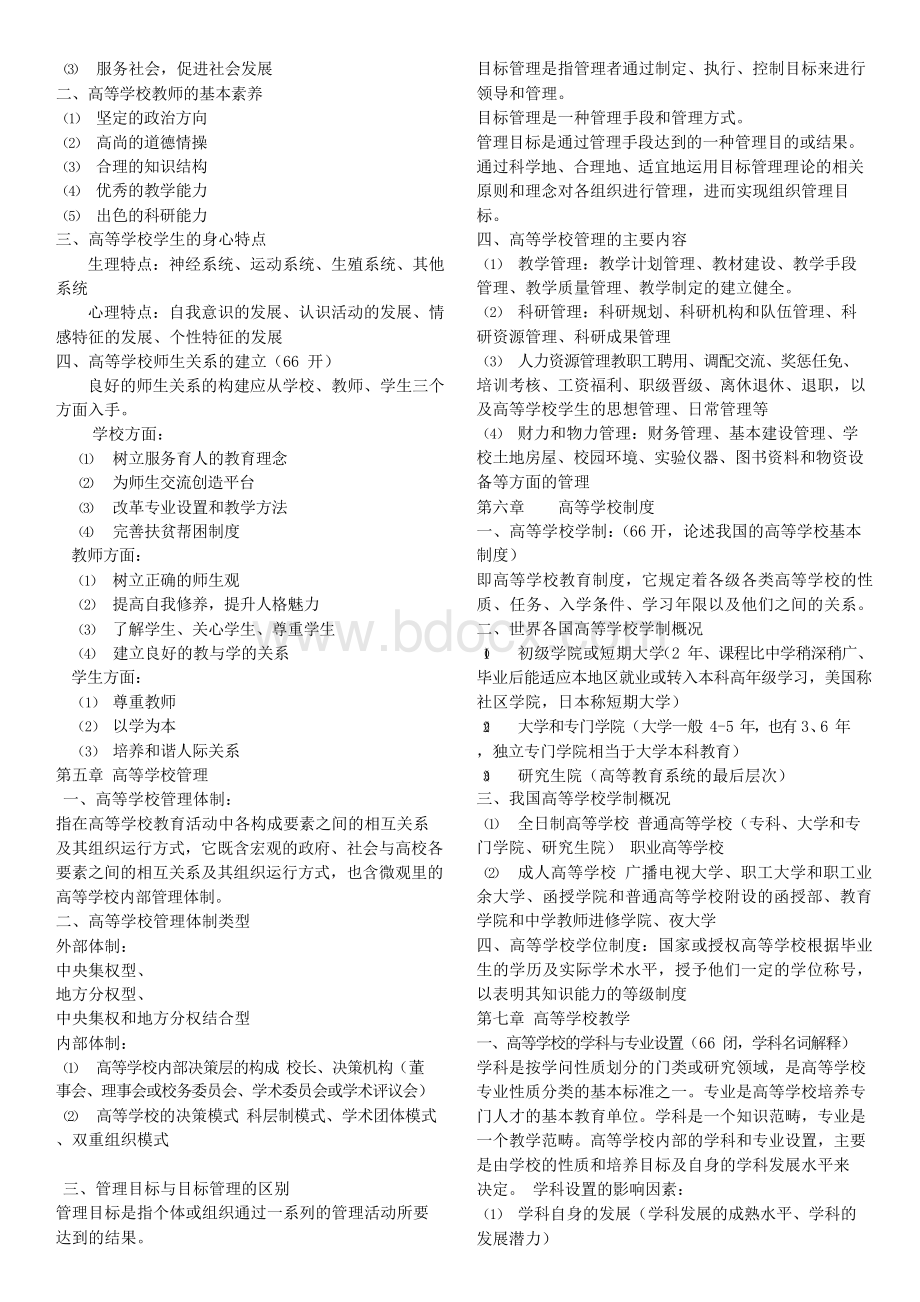北京市高校教师岗前培训真题及复习资料.docx_第3页