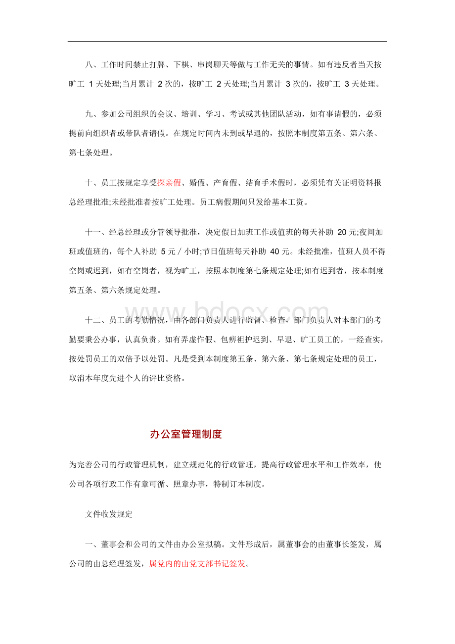 公司管理制度大全2535448.docx_第2页