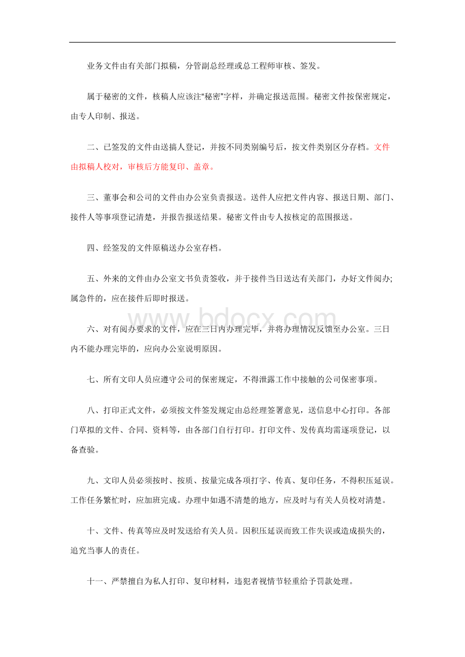 公司管理制度大全2535448.docx_第3页