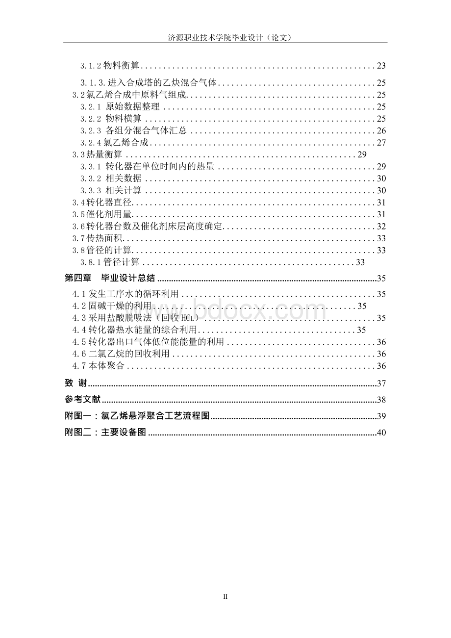 年产 5 万吨 PVC 的聚合工段工艺设计Word下载.docx_第3页