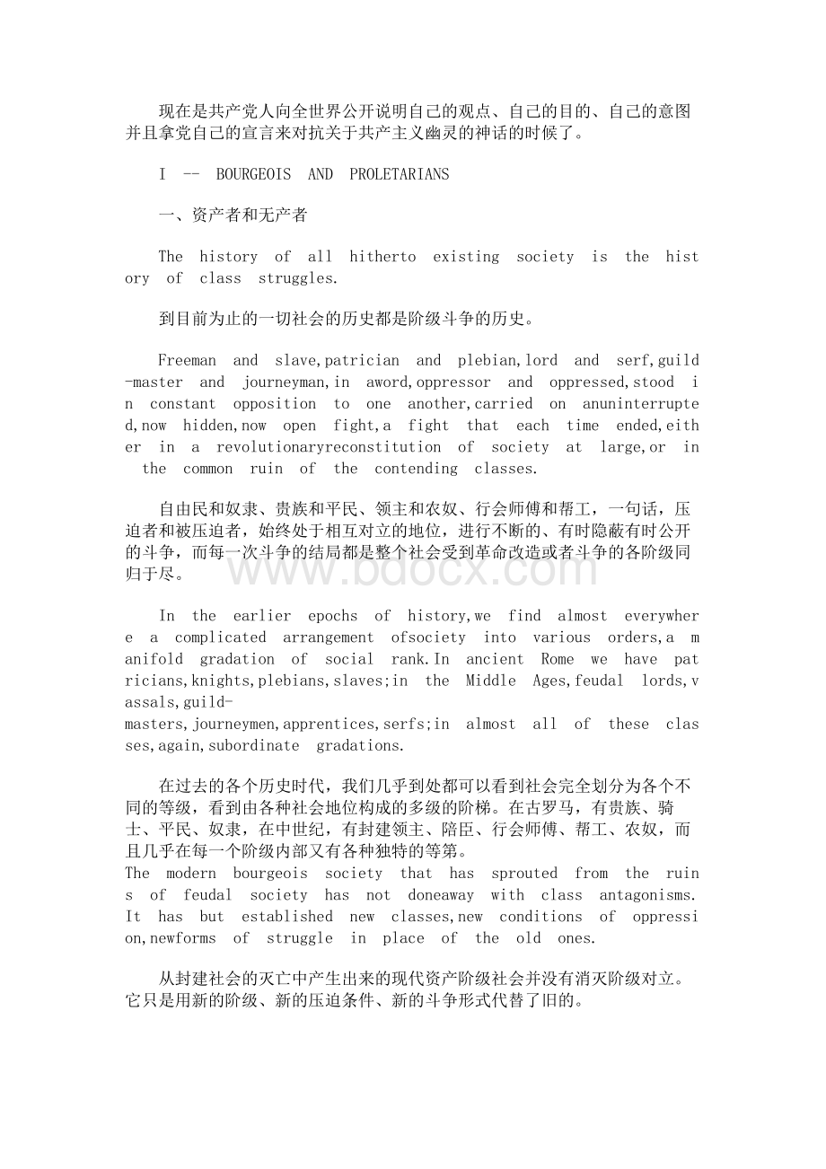 共产党宣言　中英文对照.docx_第2页