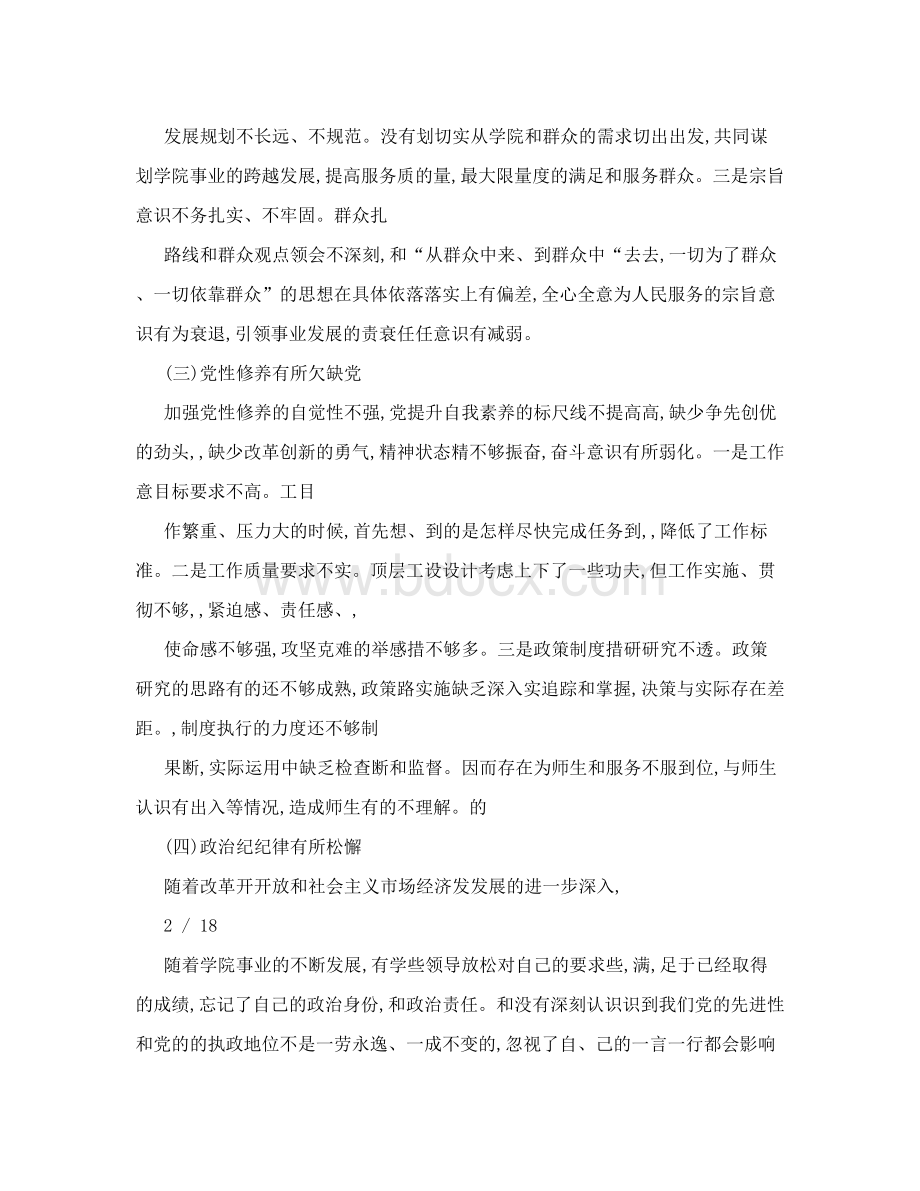 政治理论学习不深,理想信念有所淡化范文.doc_第2页