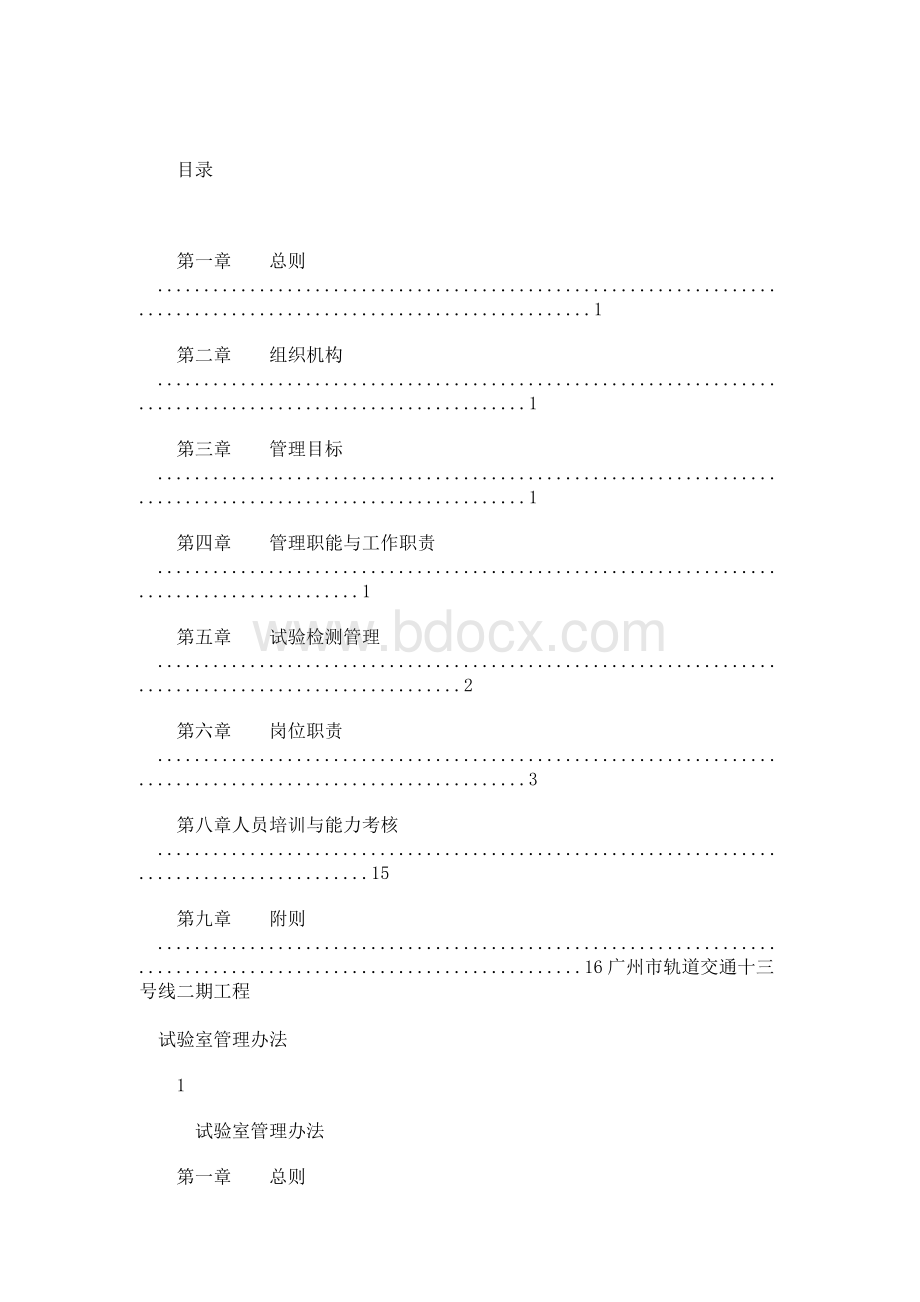 广州地铁试验室管理办法.docx_第1页