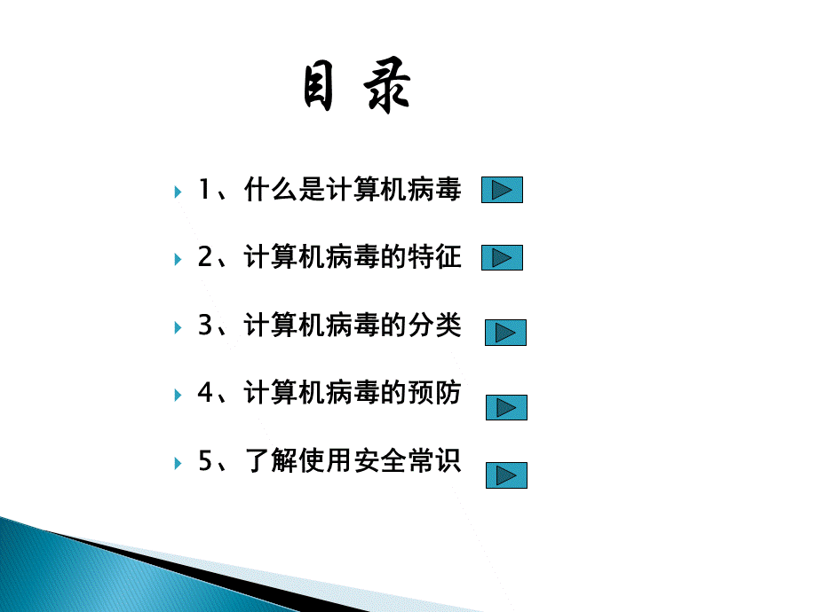 计算机病毒及其防治课件.pptx_第2页