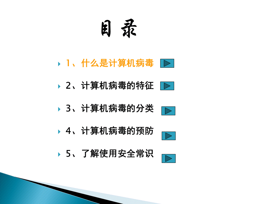 计算机病毒及其防治课件.pptx_第3页