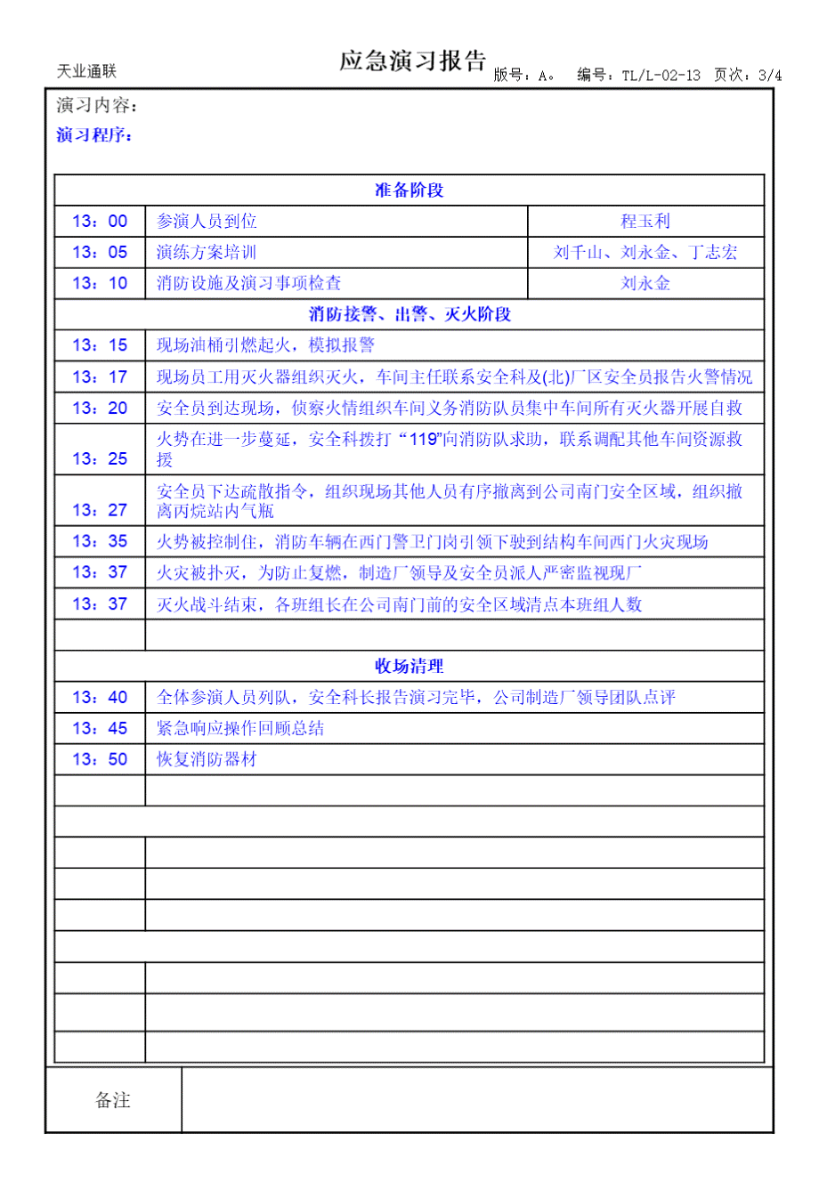 工厂火灾应急演练预案PPT资料.ppt_第3页