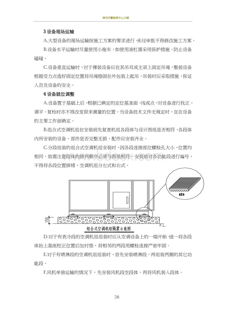 空调设备安装施工方案Word文档格式.doc_第2页