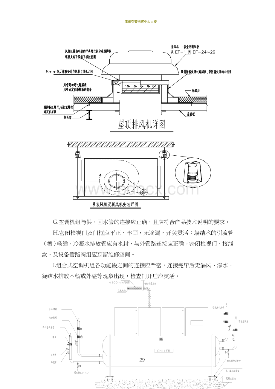 空调设备安装施工方案Word文档格式.doc_第3页