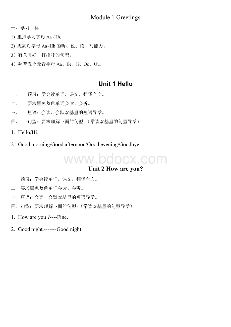 广州版三年级英语上知识点.doc_第1页