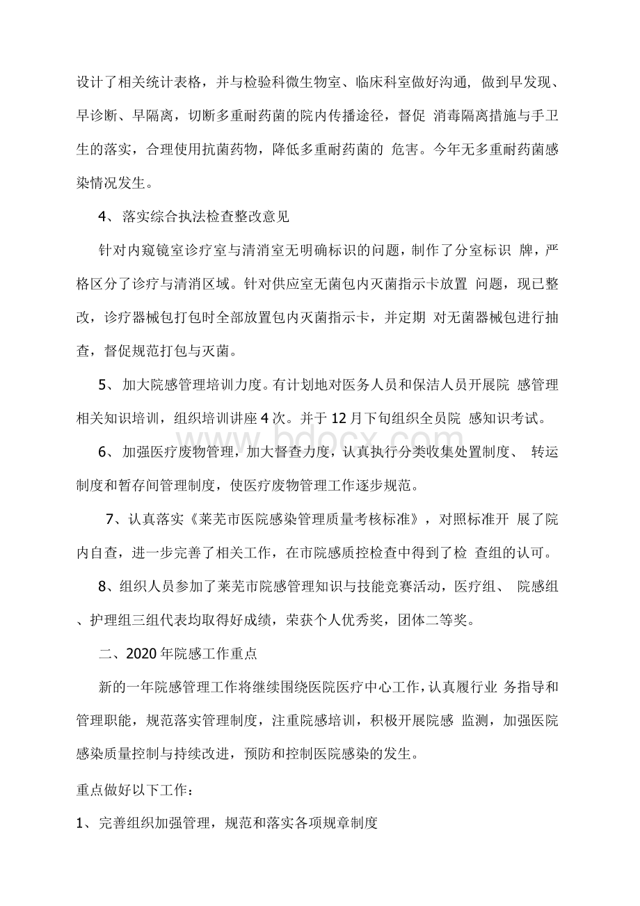 医院感染管理委员会会议记录Word下载.docx_第2页