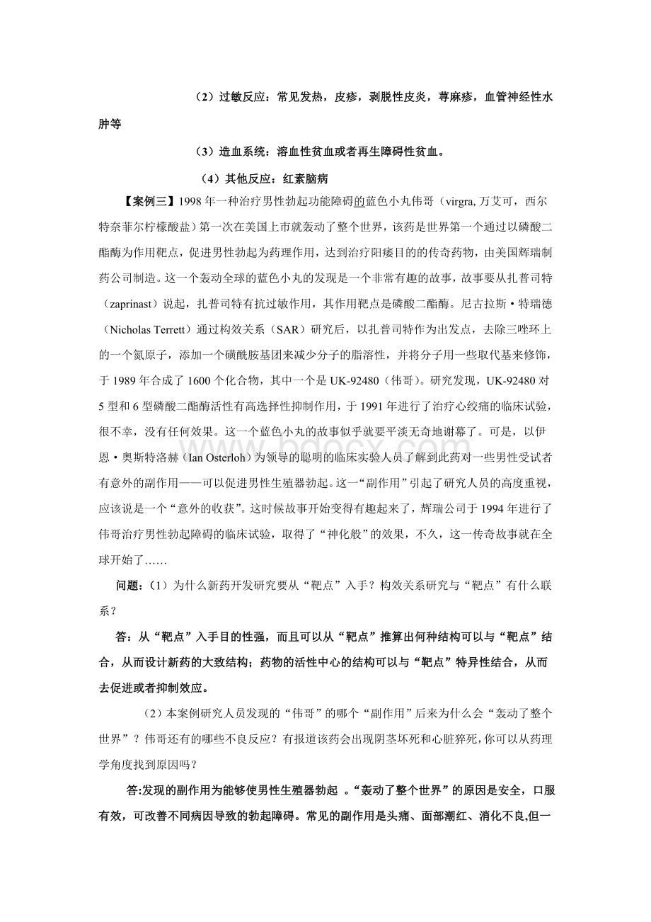 药理学案例分析作业(DOC).doc_第2页