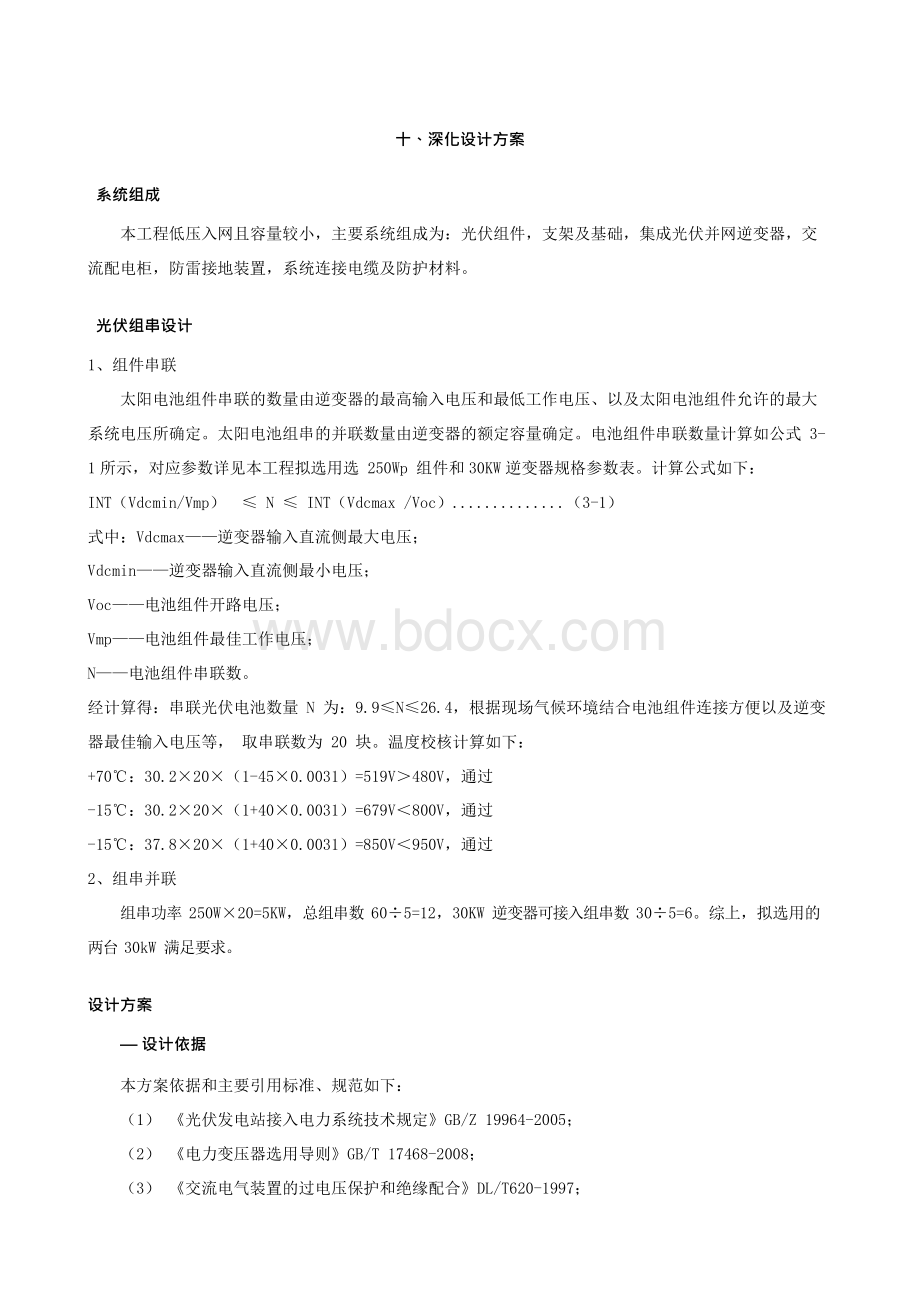 光伏电站项目投标文件投标书(技术标).docx_第3页