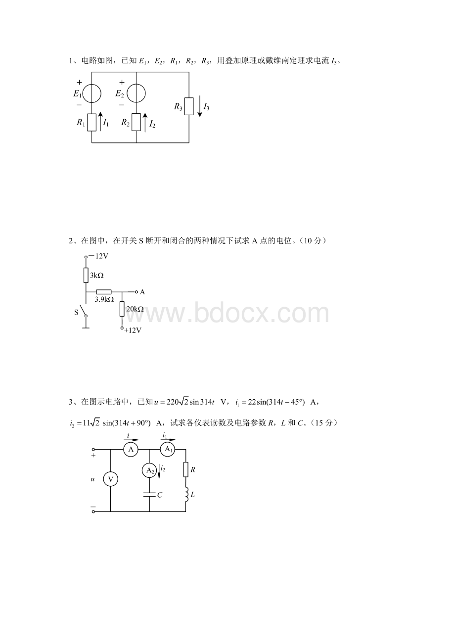 电工电子试卷Word格式.doc