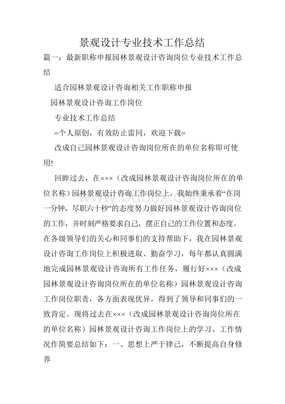 景观设计专业技术工作总结.docx_第1页