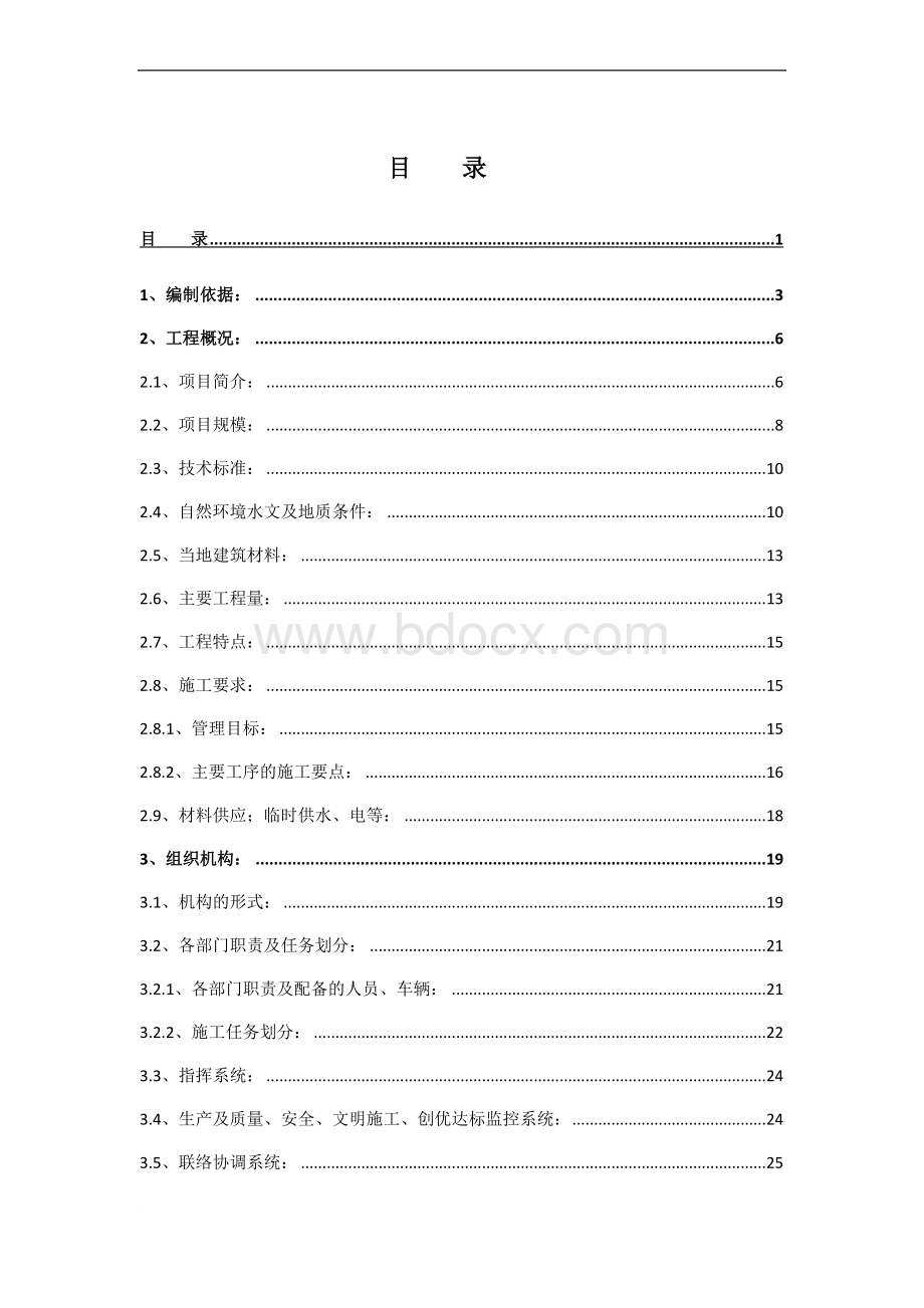 epc项目总承包投标工作大纲--施组.docx_第1页