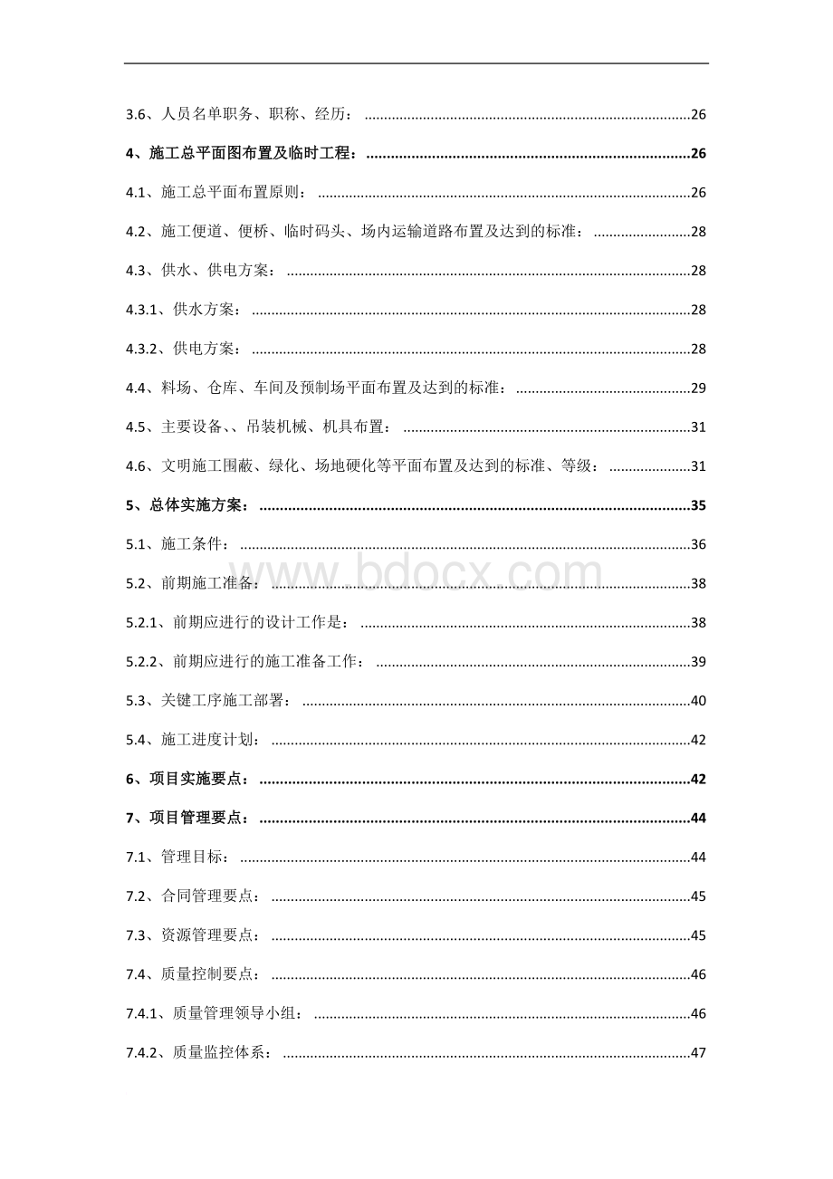 epc项目总承包投标工作大纲--施组.docx_第2页