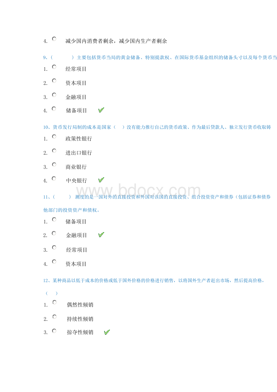 西南大学2019秋[0403]《国际经济学》在线作业答案Word下载.docx_第3页