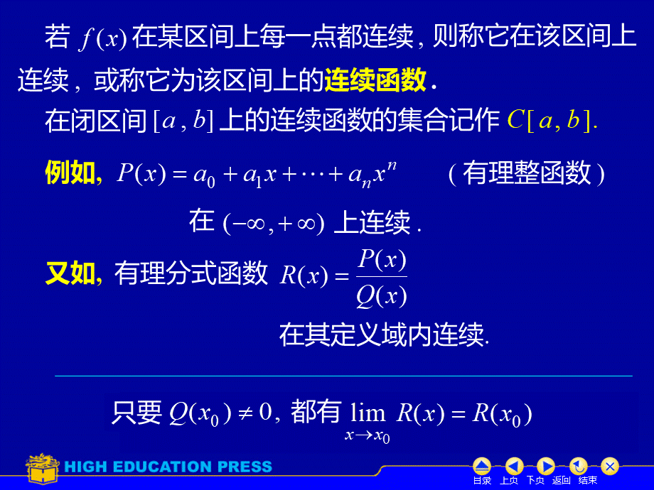 函数连续性间断点高等数学.ppt_第3页