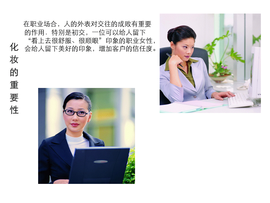 白领女性职业装素颜妆化妆培训.ppt_第2页