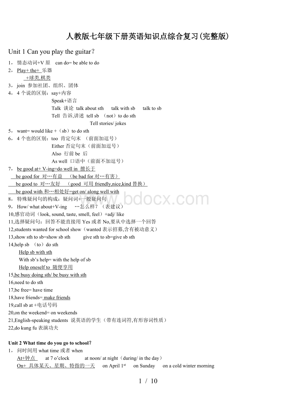 人教版七年级下册英语知识点综合复习(完整版)Word下载.doc_第1页