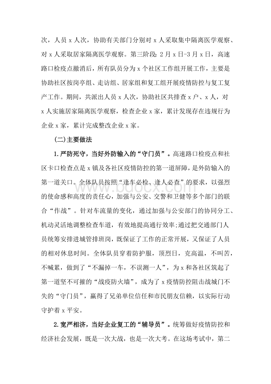 党员先锋疫情防控调研报告.docx_第2页