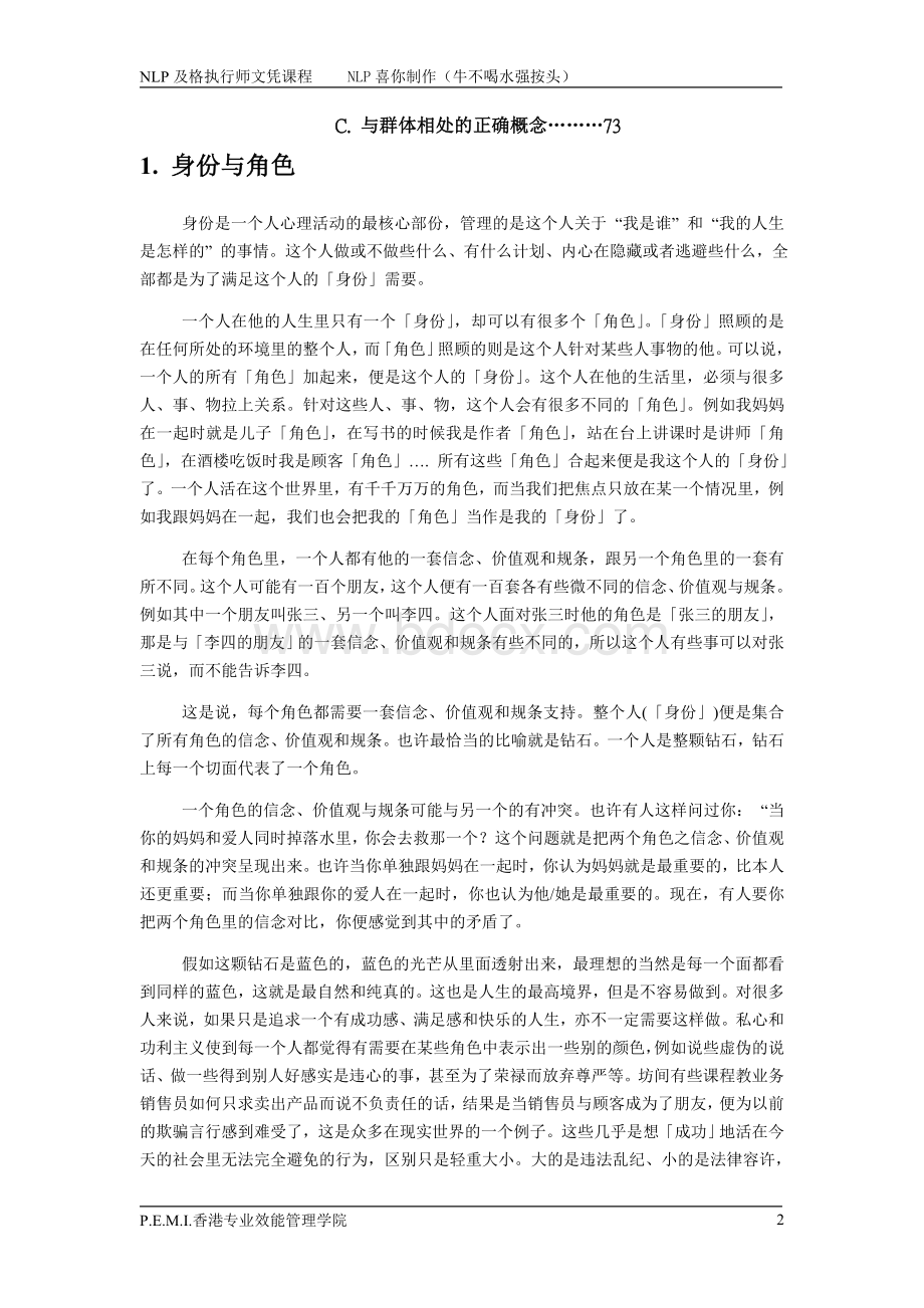 李中莹十二天NLP及格执行师文凭班讲义Word文档格式.doc_第2页