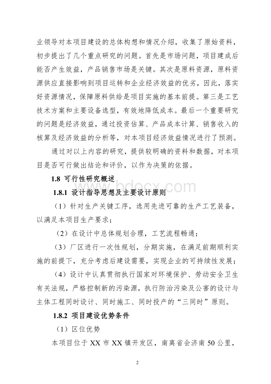 热镀锌生产线建设项目可行性研究报告Word下载.doc_第3页