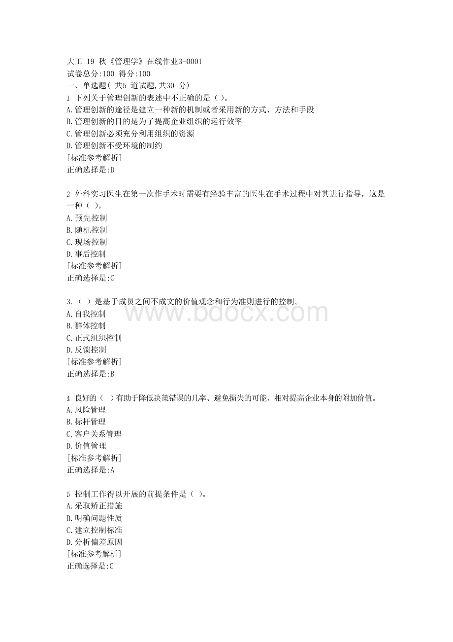 大工19秋《管理学》在线作业3Word文件下载.docx