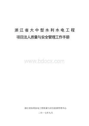 浙江省大中型水利水电工程文档格式.docx