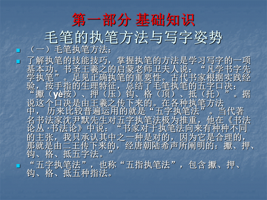 毛笔颜体楷书笔画教程PPT资料.ppt_第2页