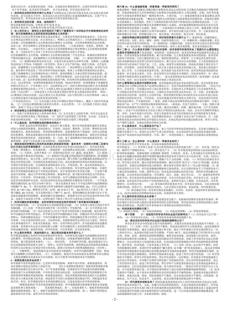 自然辩证法习题集.docx_第2页