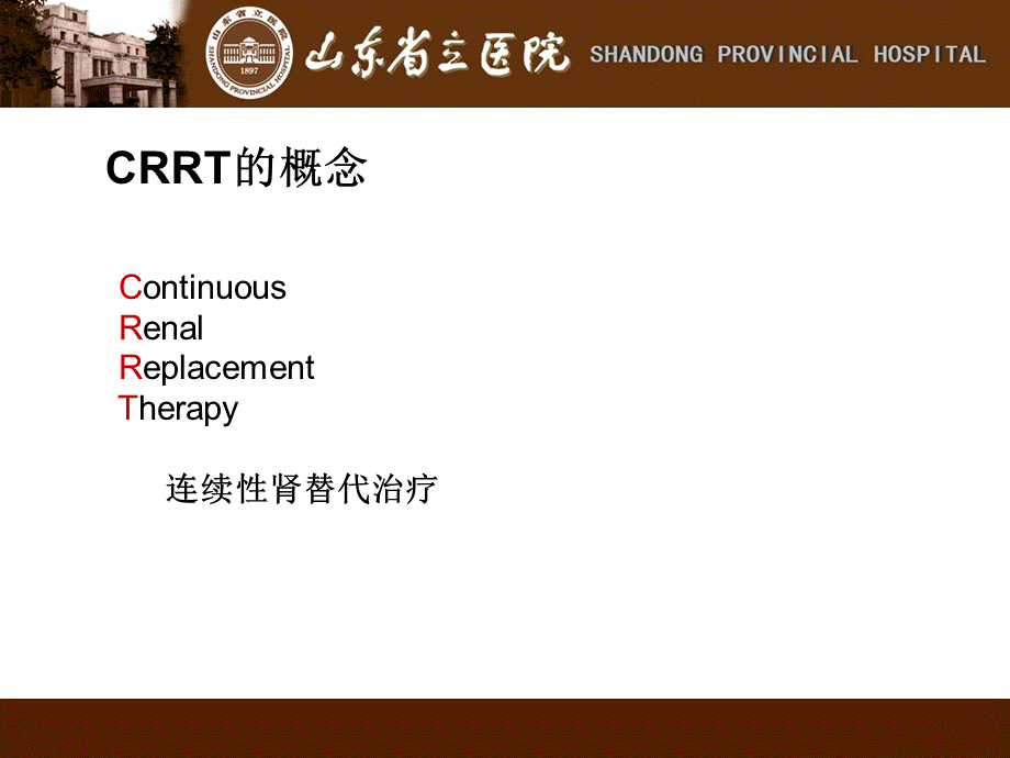 crrt简介及抗凝实施1.ppt_第2页