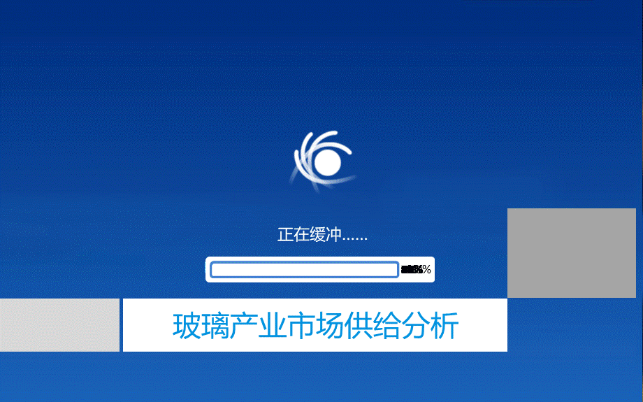 玻璃行业市场供给分析.ppt_第1页