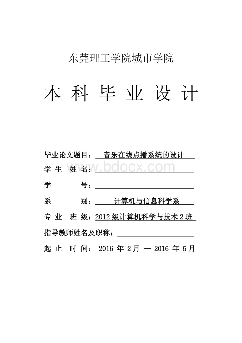 网页版在线音乐播放器详细设计Word文档下载推荐.docx_第1页