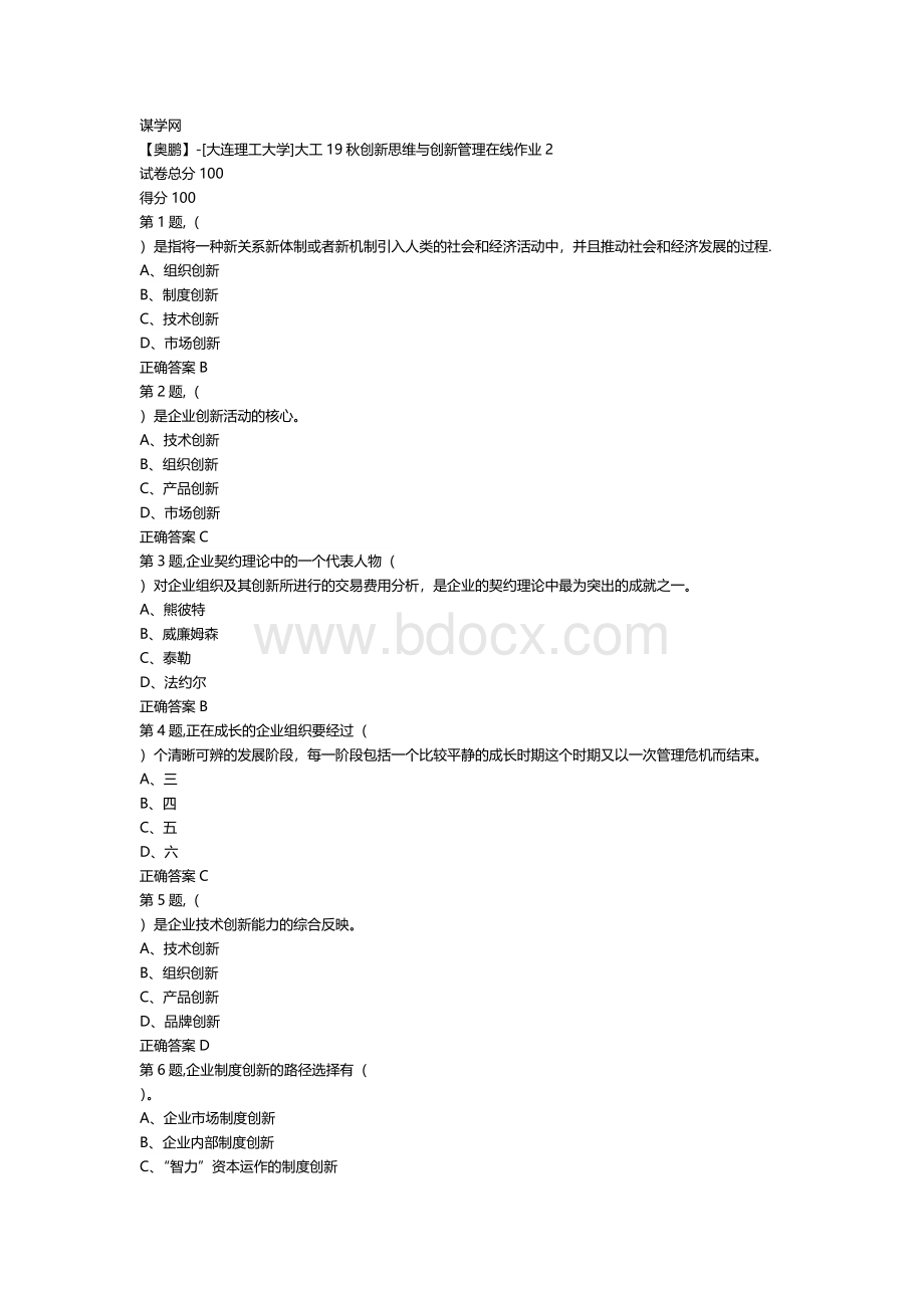 大工19秋《创新思维与创新管理》在线作业2.docx_第1页