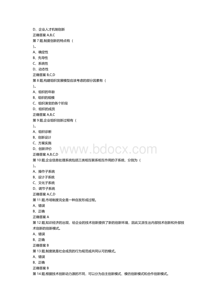 大工19秋《创新思维与创新管理》在线作业2.docx_第2页