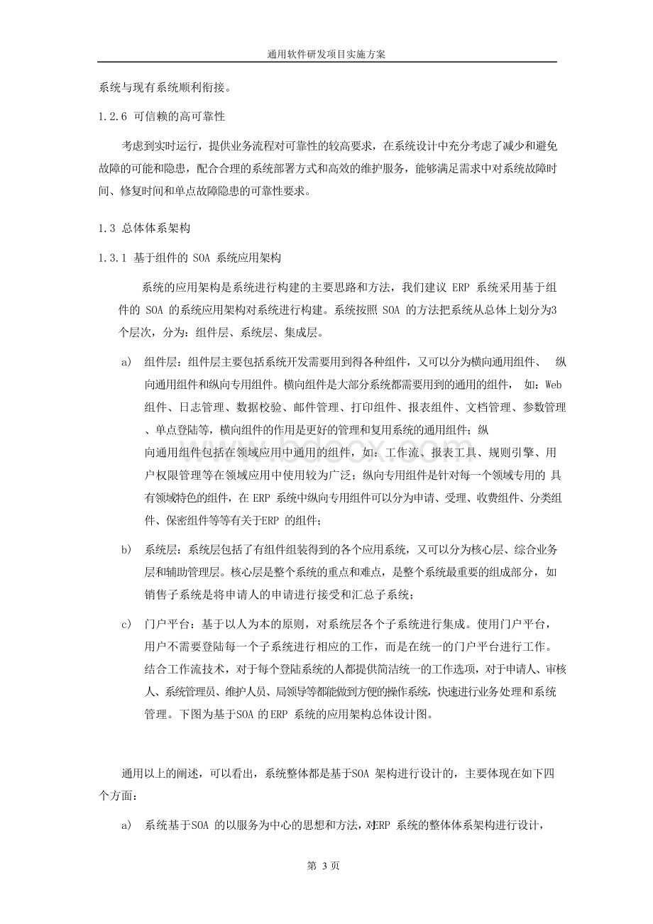 通用软件研发项目实施解决方案word.docx_第3页