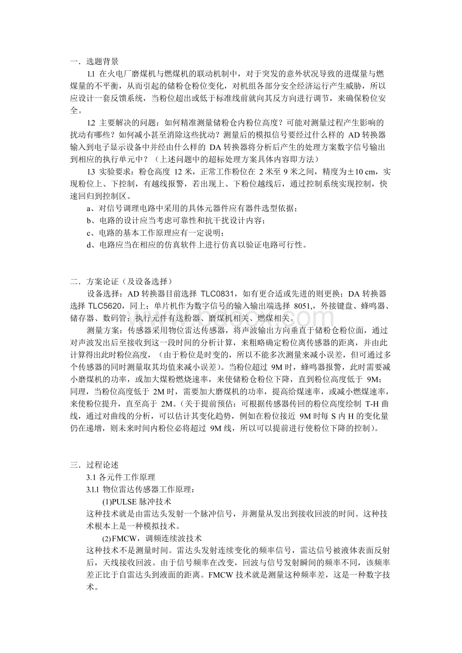 计算机控制技术实验报告文档格式.docx_第2页